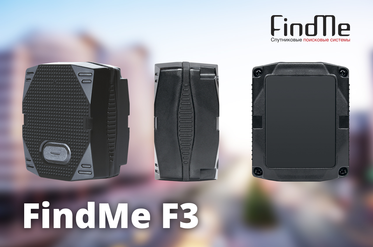 gps маячок для авто FindMe F3