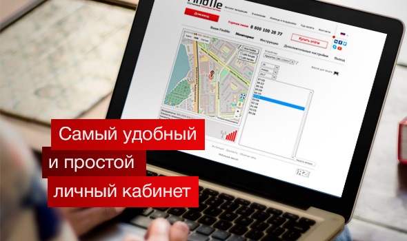FindMe самый удобный и простой личный кабинет
