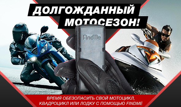 Поисковый GPS/ГЛОНАСС-маяк FindMe F2 Поисковый GPS/ГЛОНАСС-маяк FindMe F2
